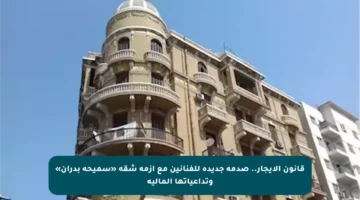 قانون الإيجار.. صدمة جديدة للفنانين مع أزمة شقة «سميحة بدران» وتداعياتها المالية